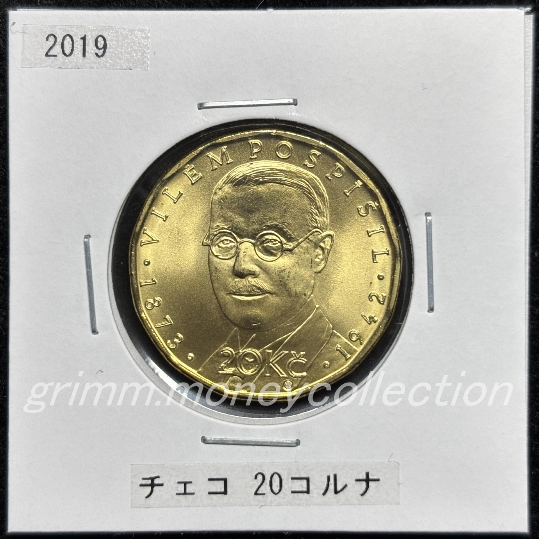 チェコ 2019 記念コイン 20コルナ ヴィレーム・ポスピシル 表