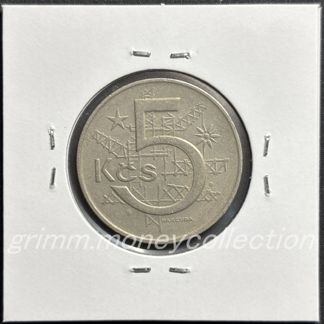 チェコスロバキア 5コルナ 裏