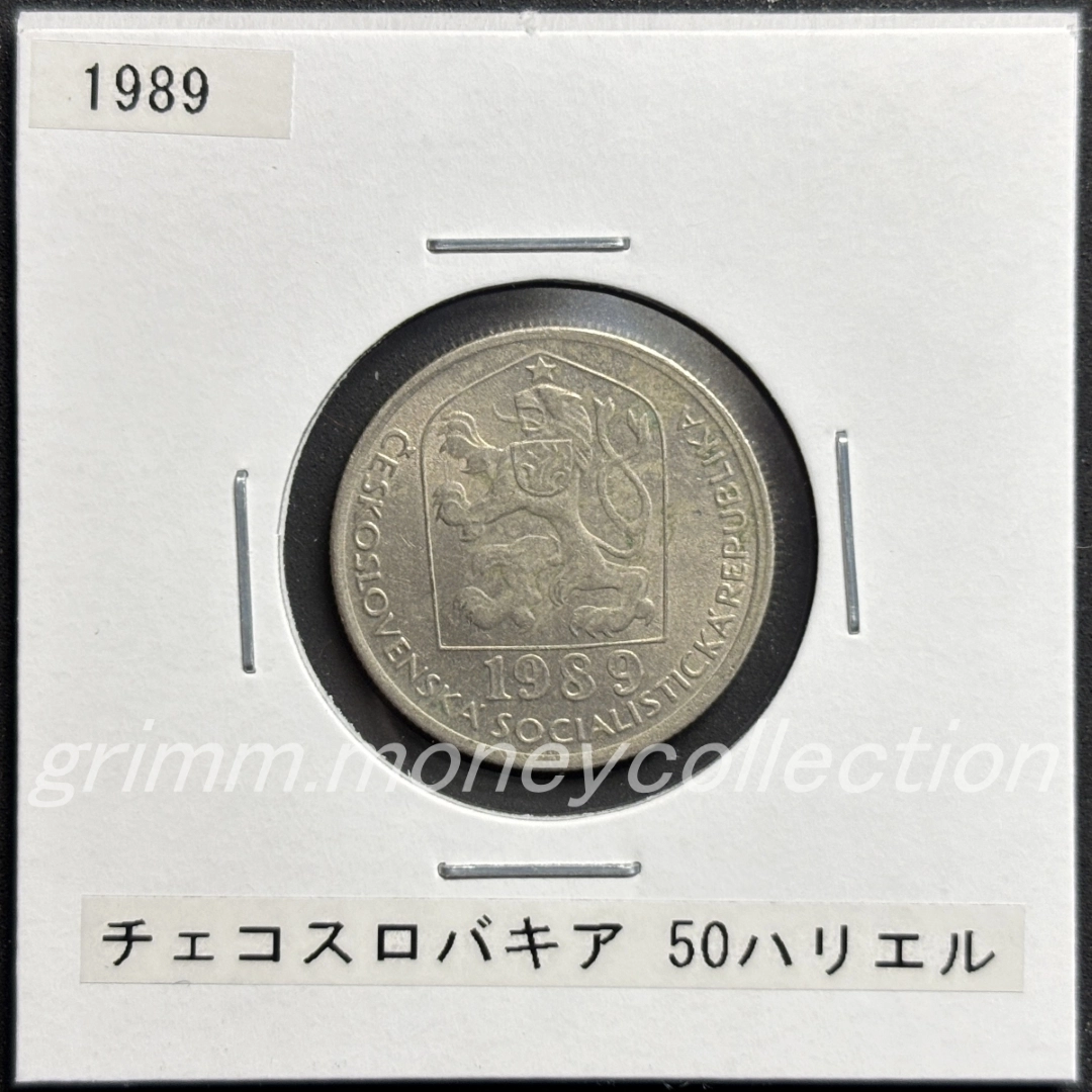 チェコスロバキア 50ハリエル 表
