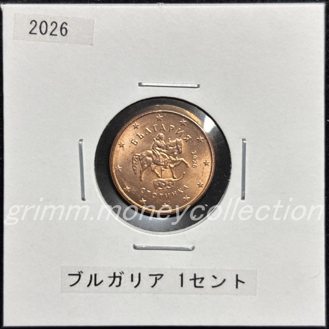 ブルガリア 2026～ 1セント 表