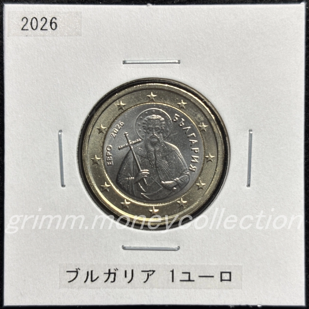 ブルガリア 2026～ 1ユーロ 表