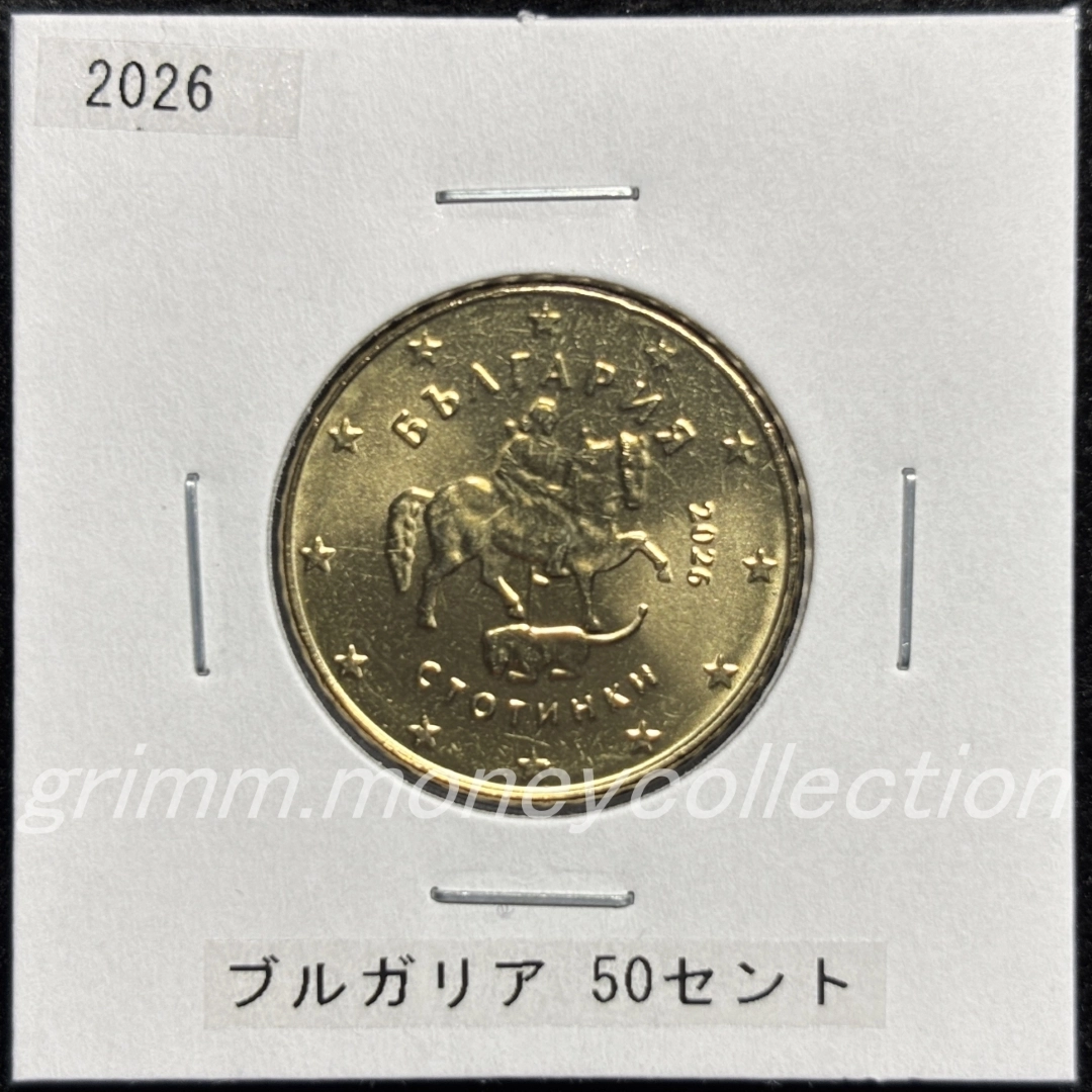 ブルガリア 2026～ 50セント 表