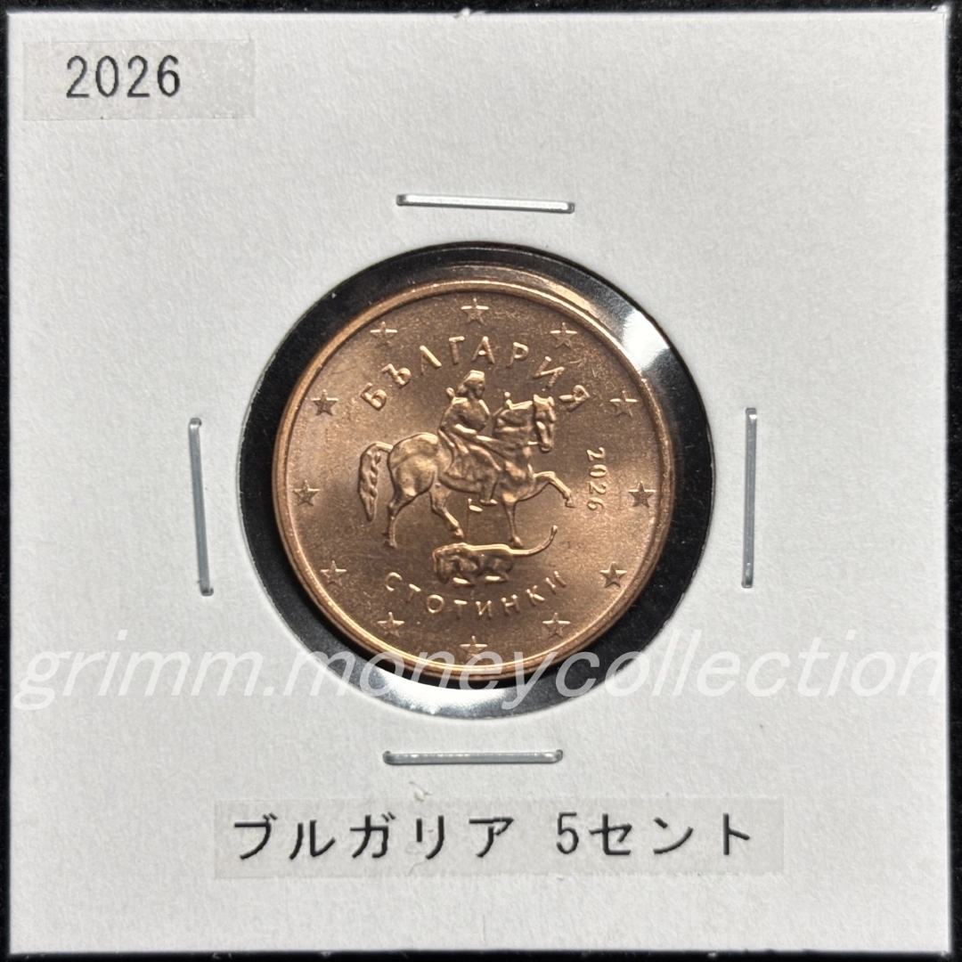ブルガリア 2026～ 5セント 表