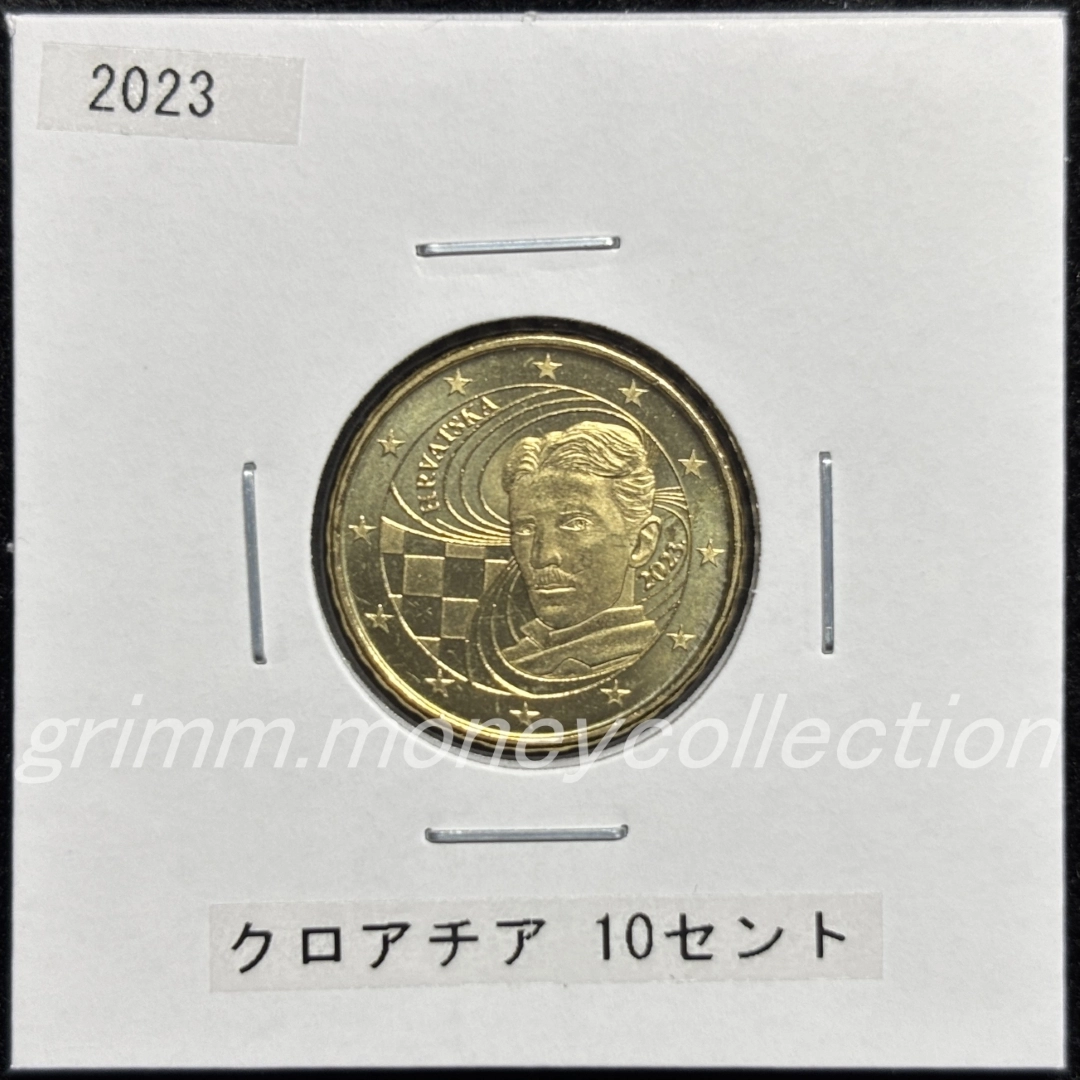 クロアチア km138 2023～ 10セント 表
