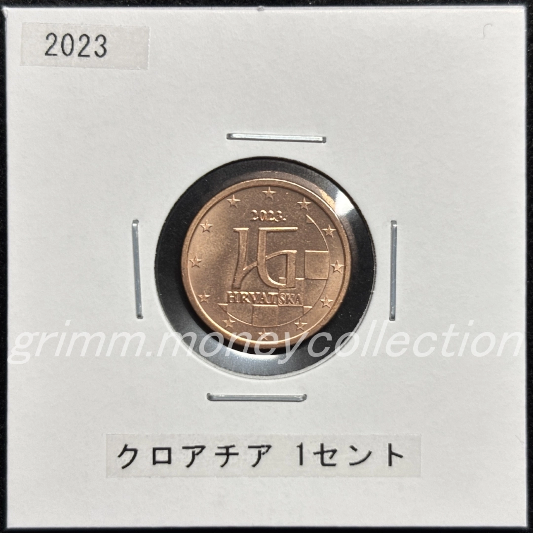クロアチア km135 2023～ 1セント 表