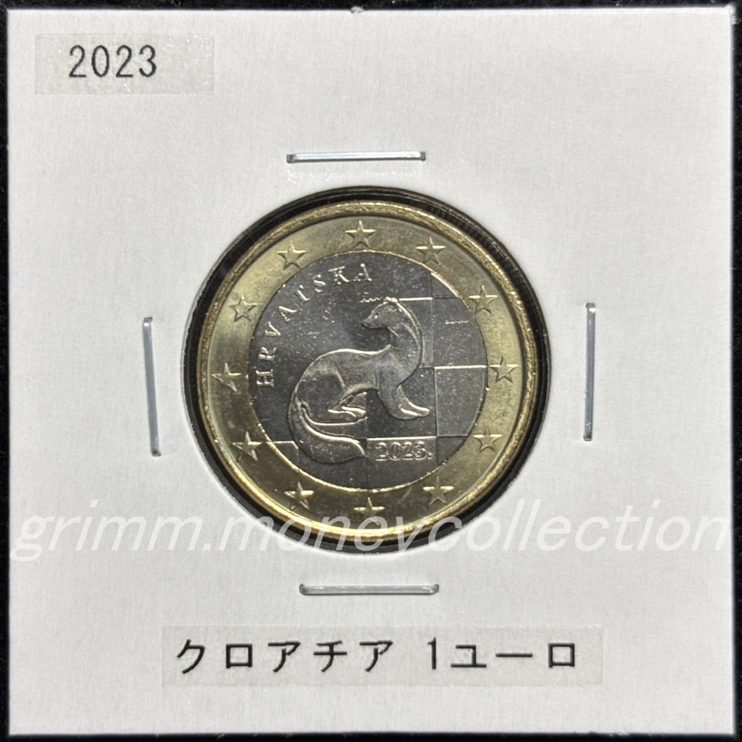 クロアチア km141 2023～ 1ユーロ 表