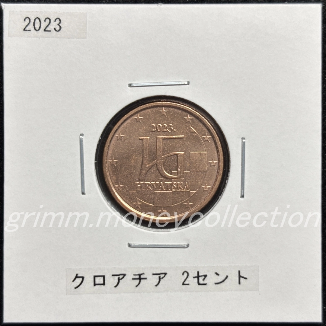 クロアチア km136 2023～ 2セント 表