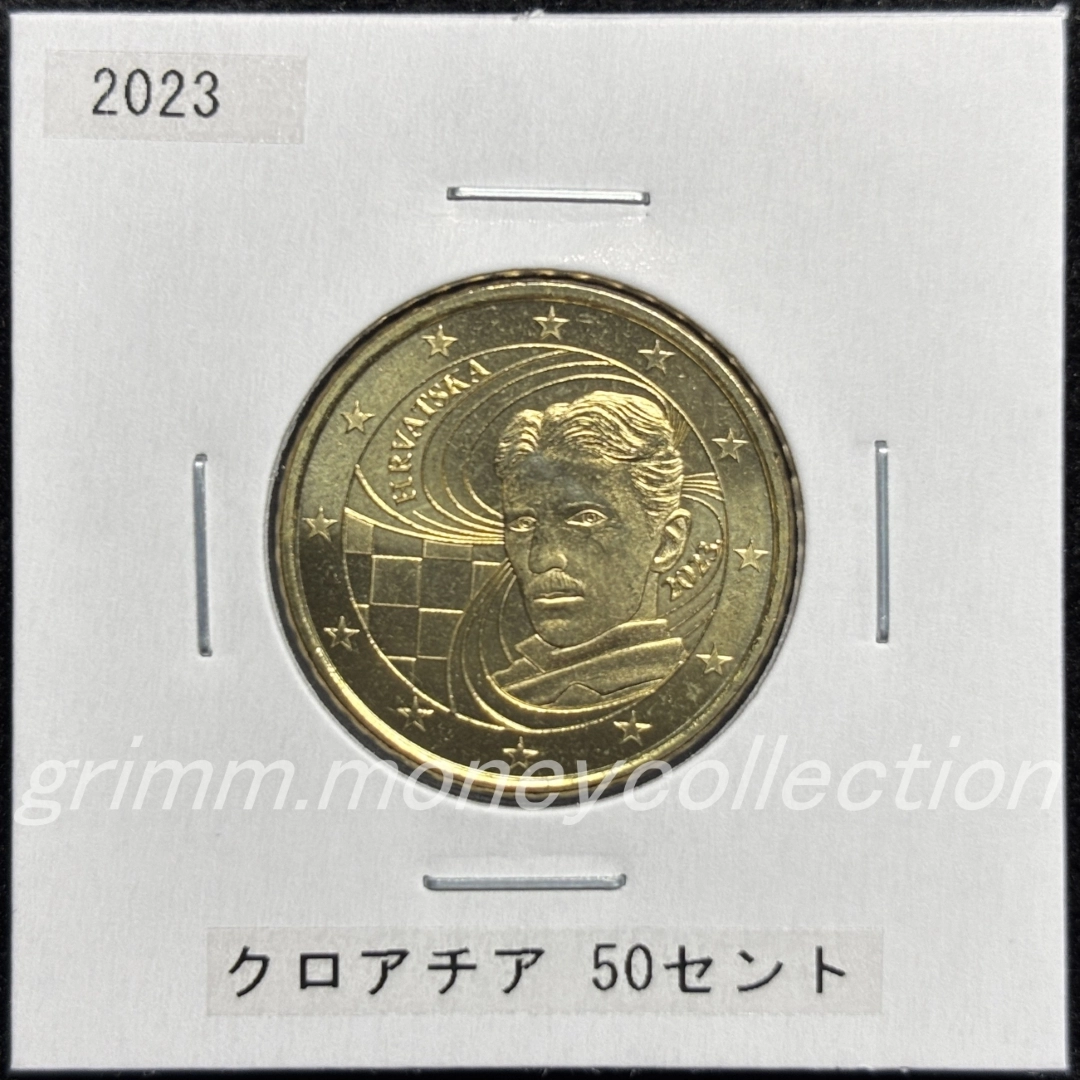 クロアチア km140 2023～ 50セント 表