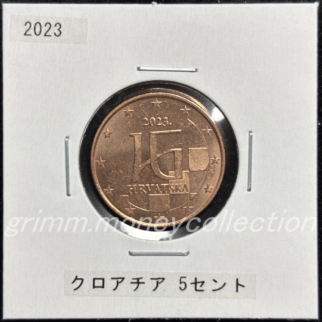 クロアチア km137 2023～ 5セント 表