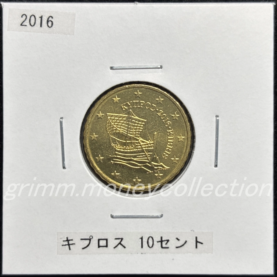 キプロス km81 2008～ 10セント 表