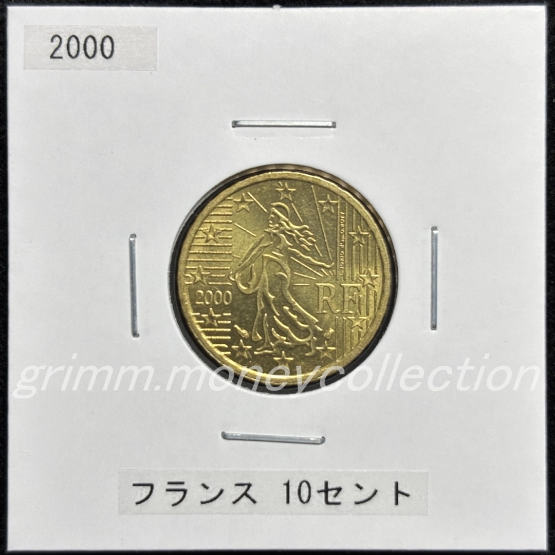 フランス km1285 1999～2006 10セント 表