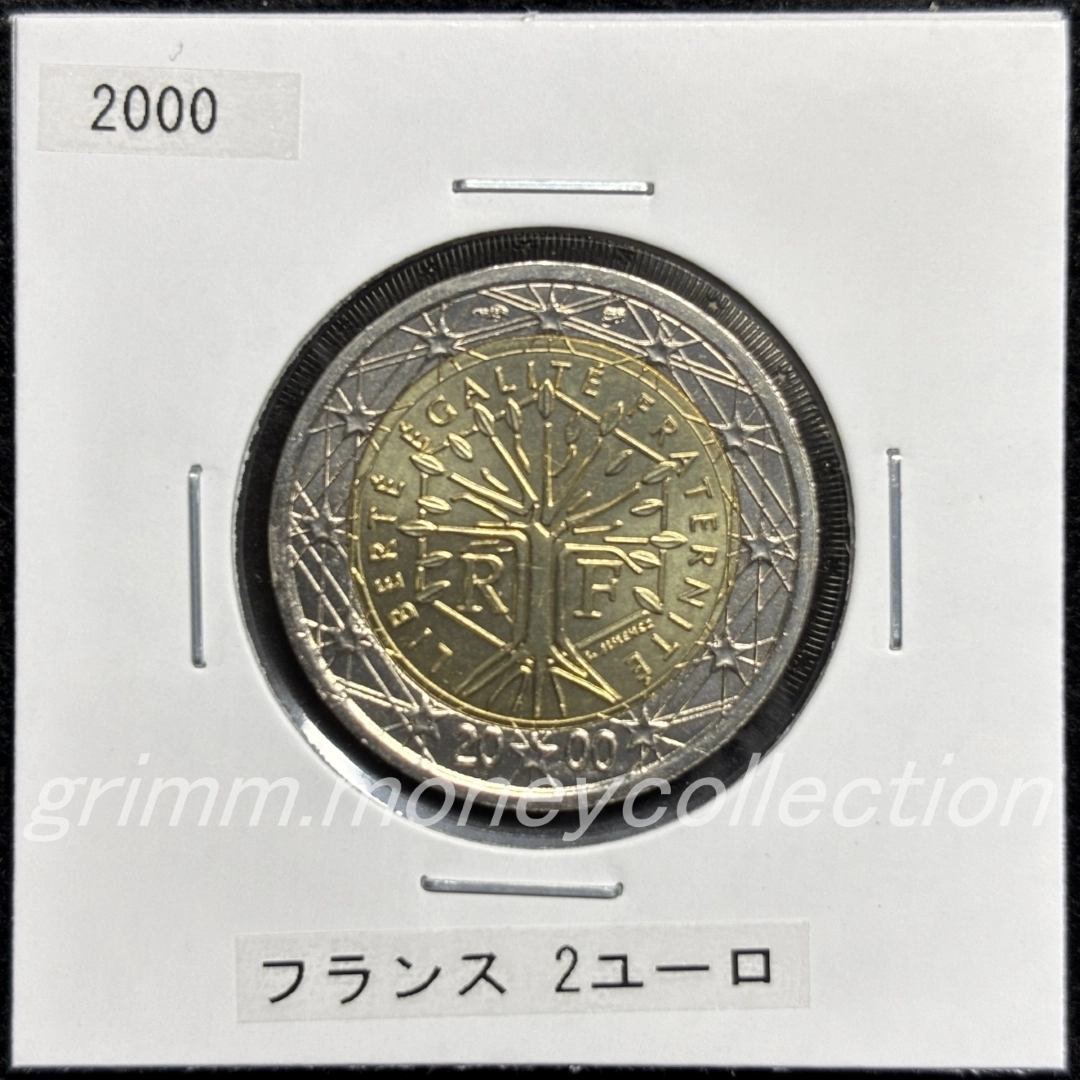 フランス km1289 1999～2006 2ユーロ 表