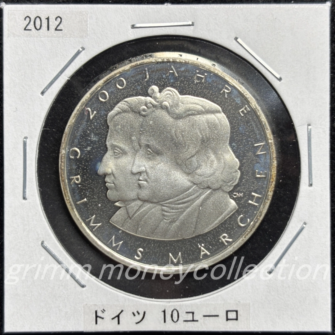 ドイツ km310 2012 記念コイン 10ユーロ グリム兄弟 表