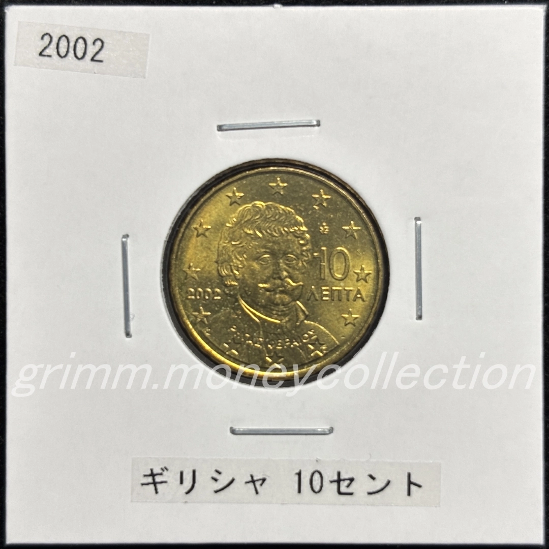 ギリシャ km184 2002～2006 10セント 表
