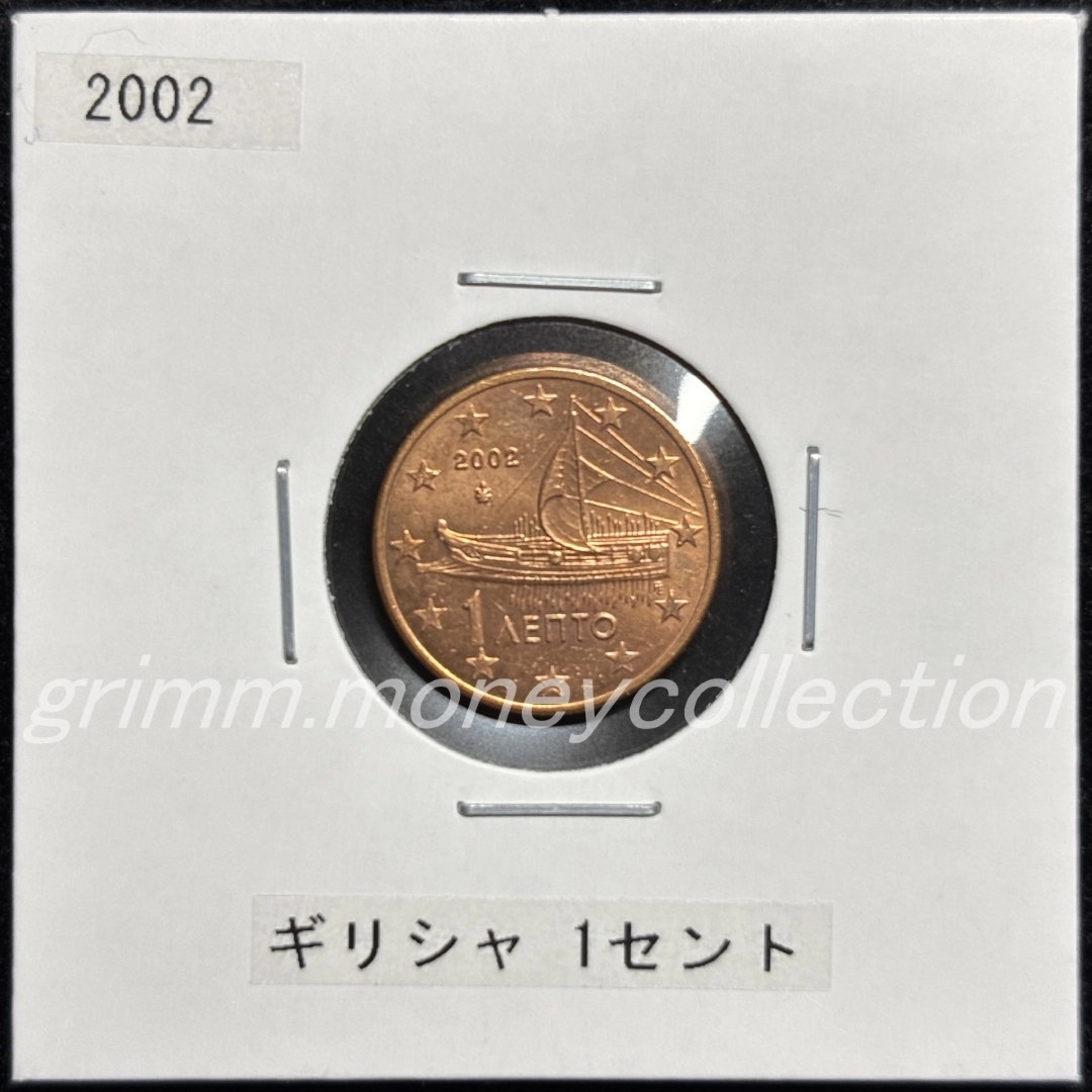 ギリシャ km181 2002～ 1セント 表