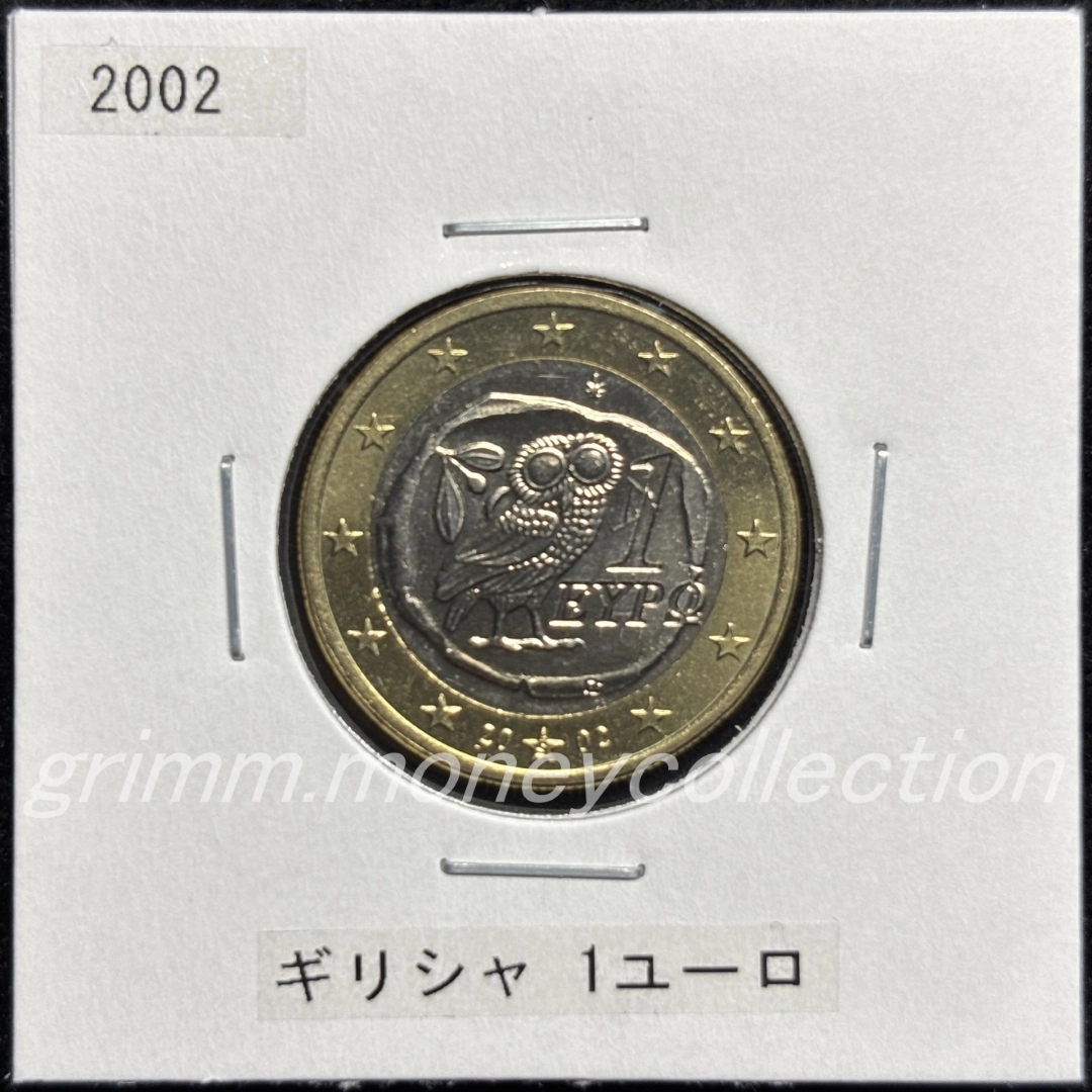 ギリシャ km187 2002～2006 1ユーロ 表