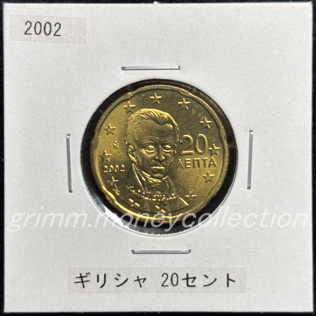 ギリシャ km185 2002～2006 20セント 表