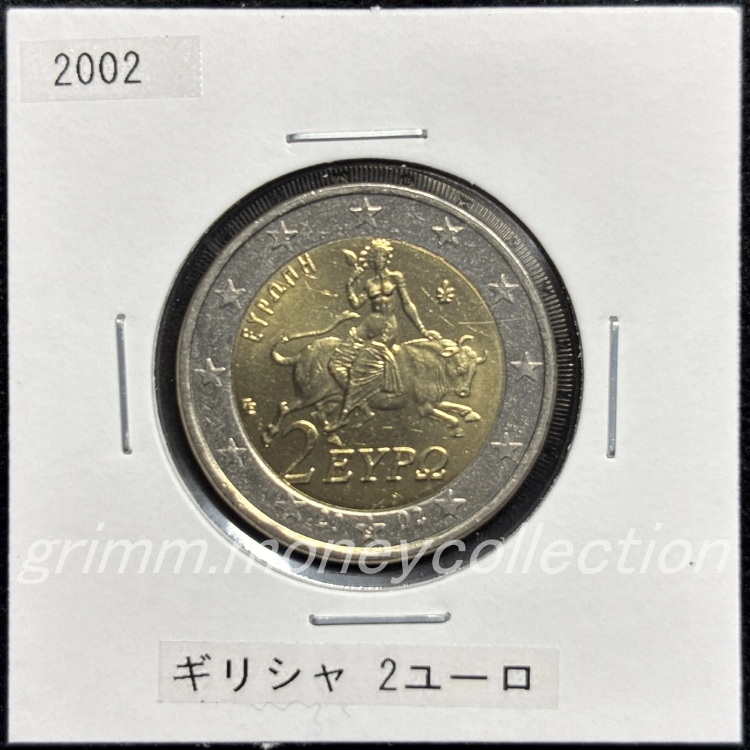 ギリシャ km188 2002～2006 2ユーロ 表