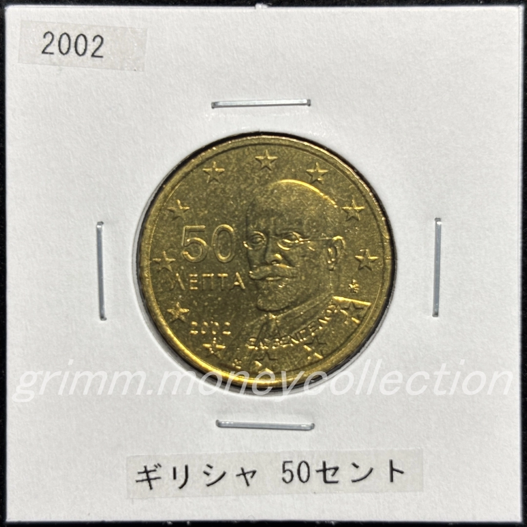 ギリシャ km186 2002～2006 50セント 表