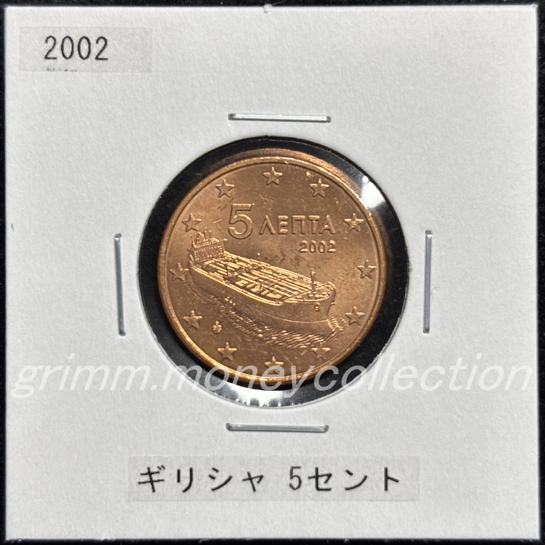 ギリシャ km183 2002～ 5セント 表