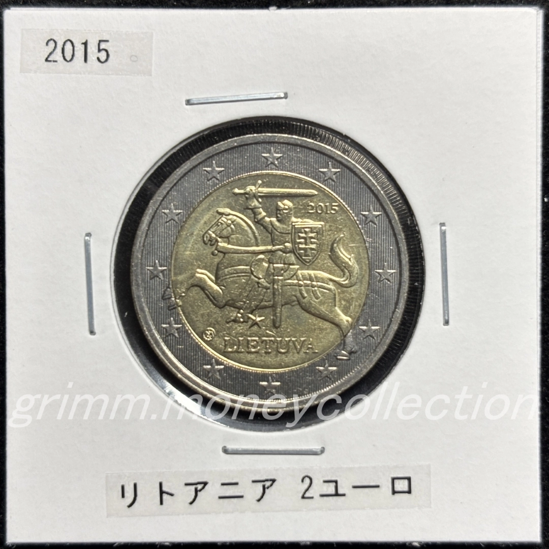 リトアニア km212 2015～ 2ユーロ 表