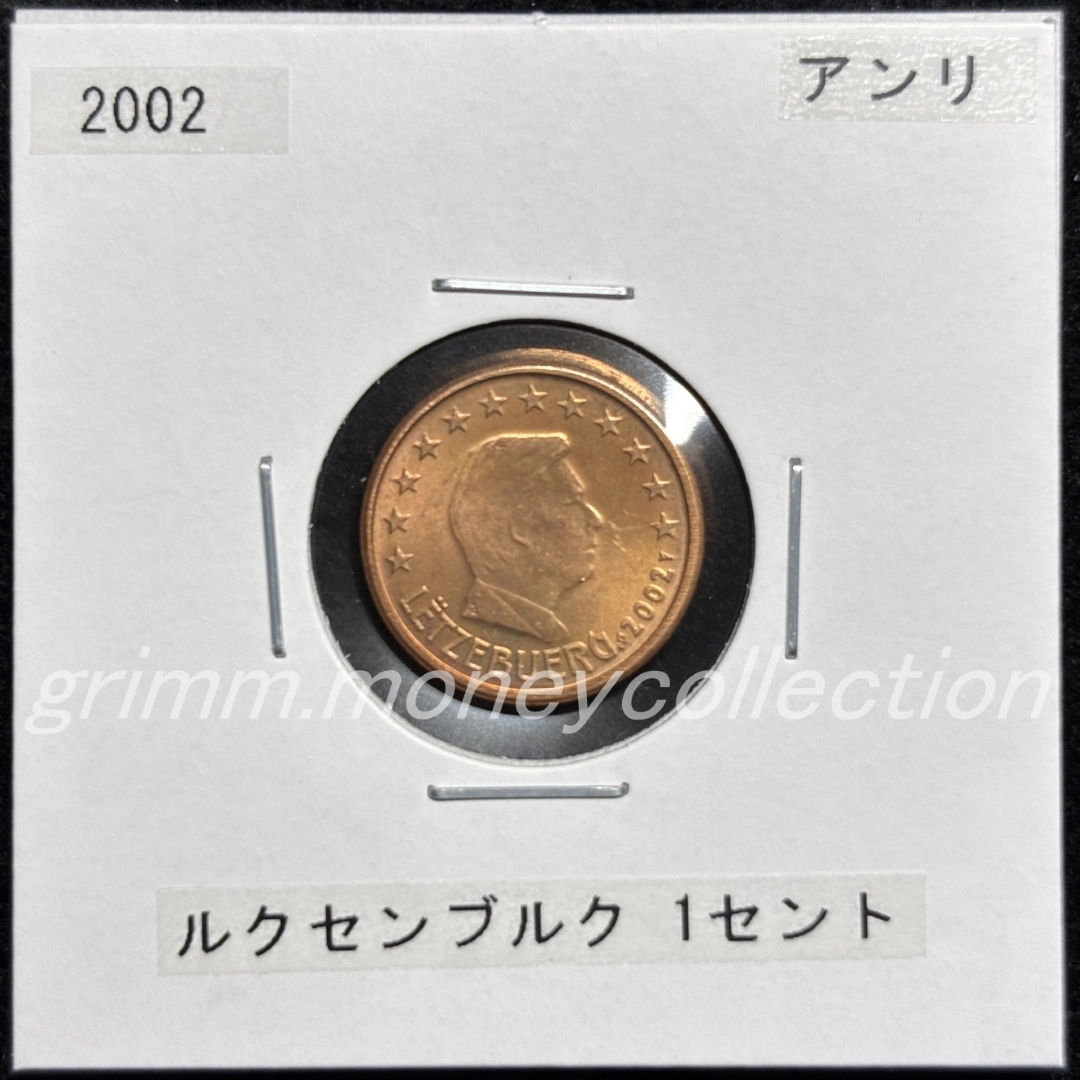 ルクセンブルク km75 2002～ 1セント 表
