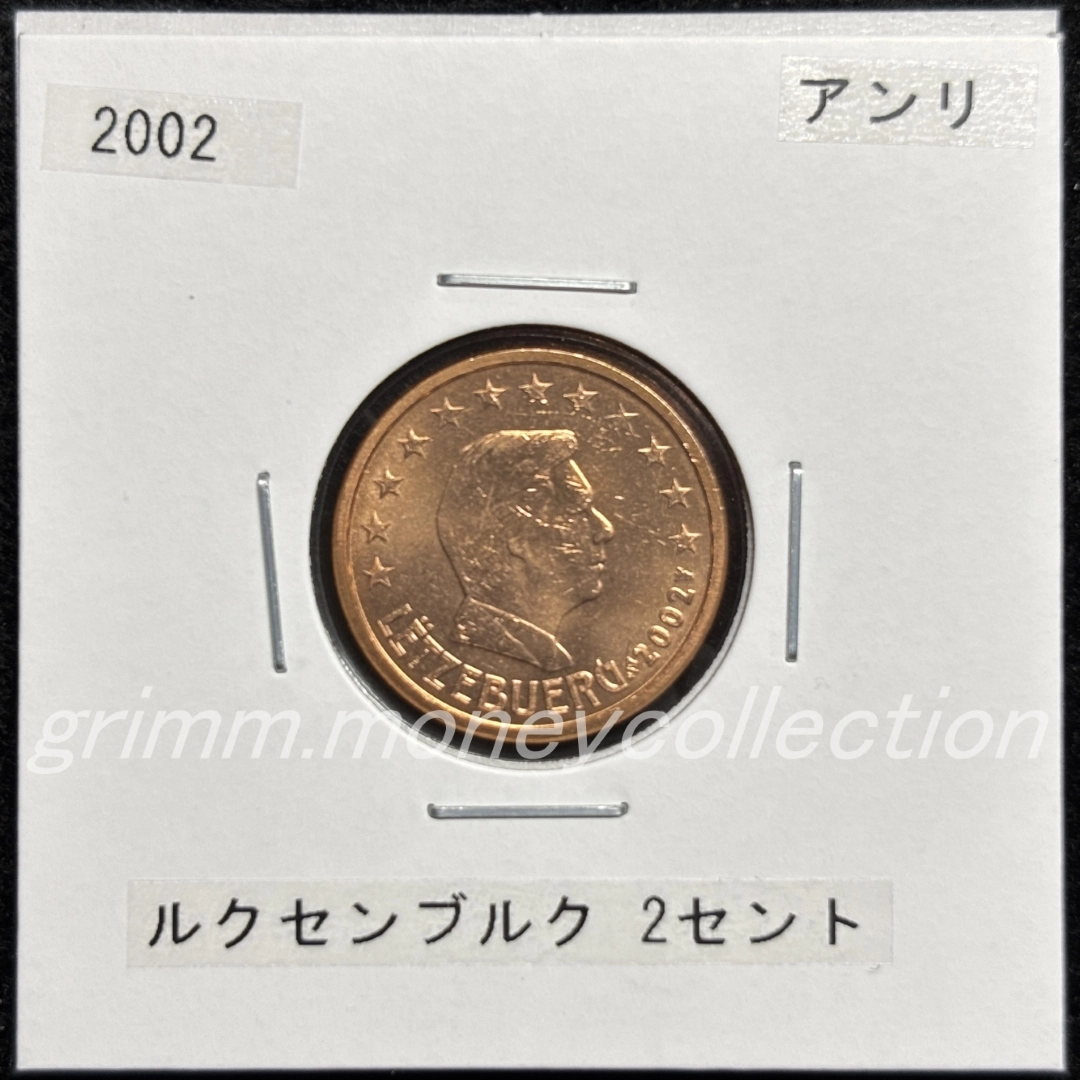 ルクセンブルク km76 2002～ 2セント 表