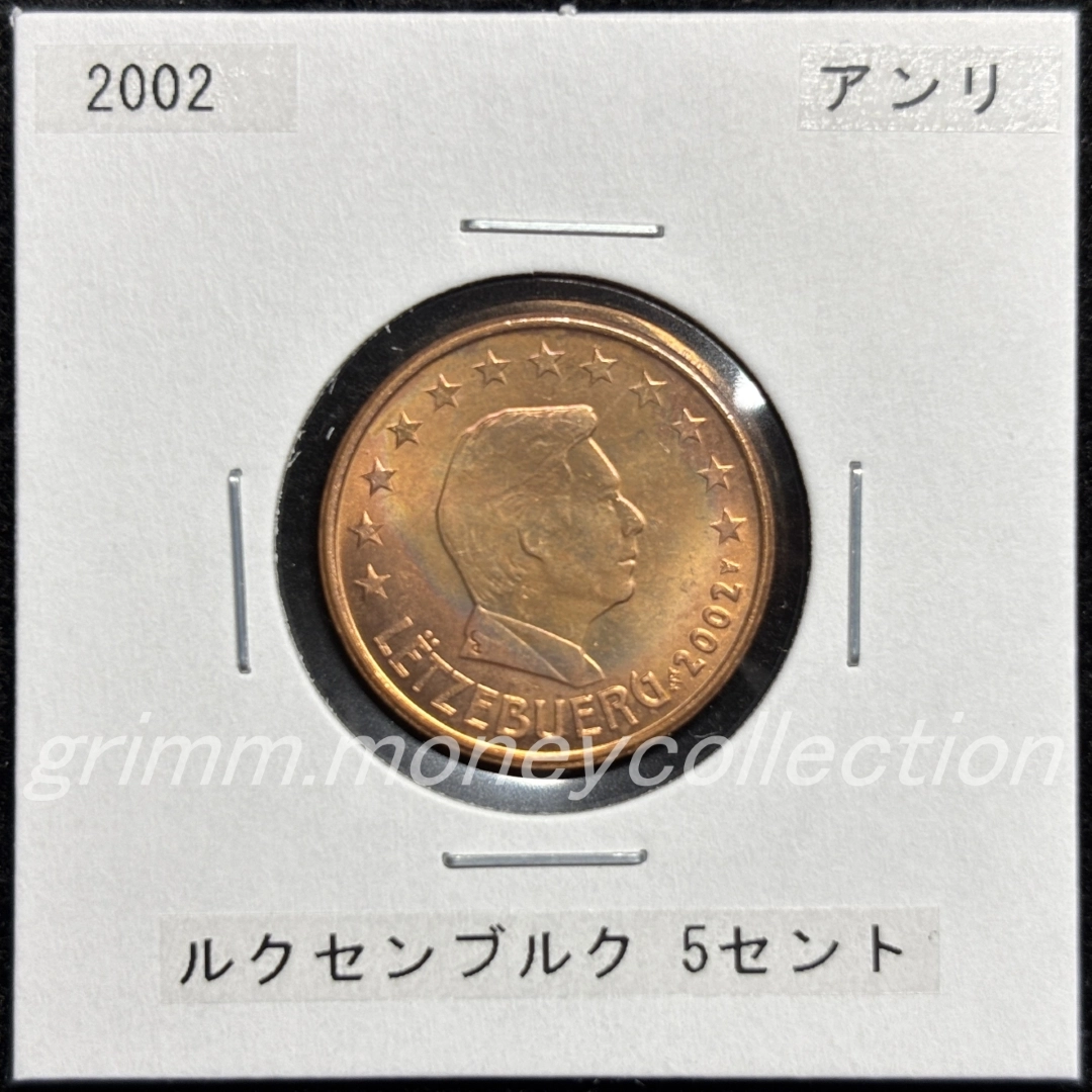 ルクセンブルク km77 2002～ 5セント 表