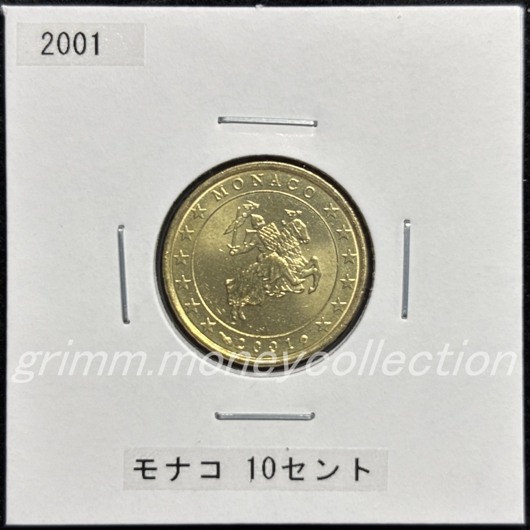 モナコ km170 2001～2004 10セント 表