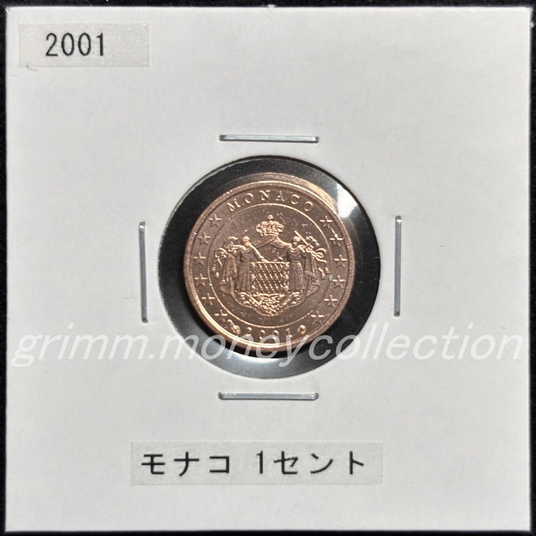 モナコ km167 2001～2005 1セント 表