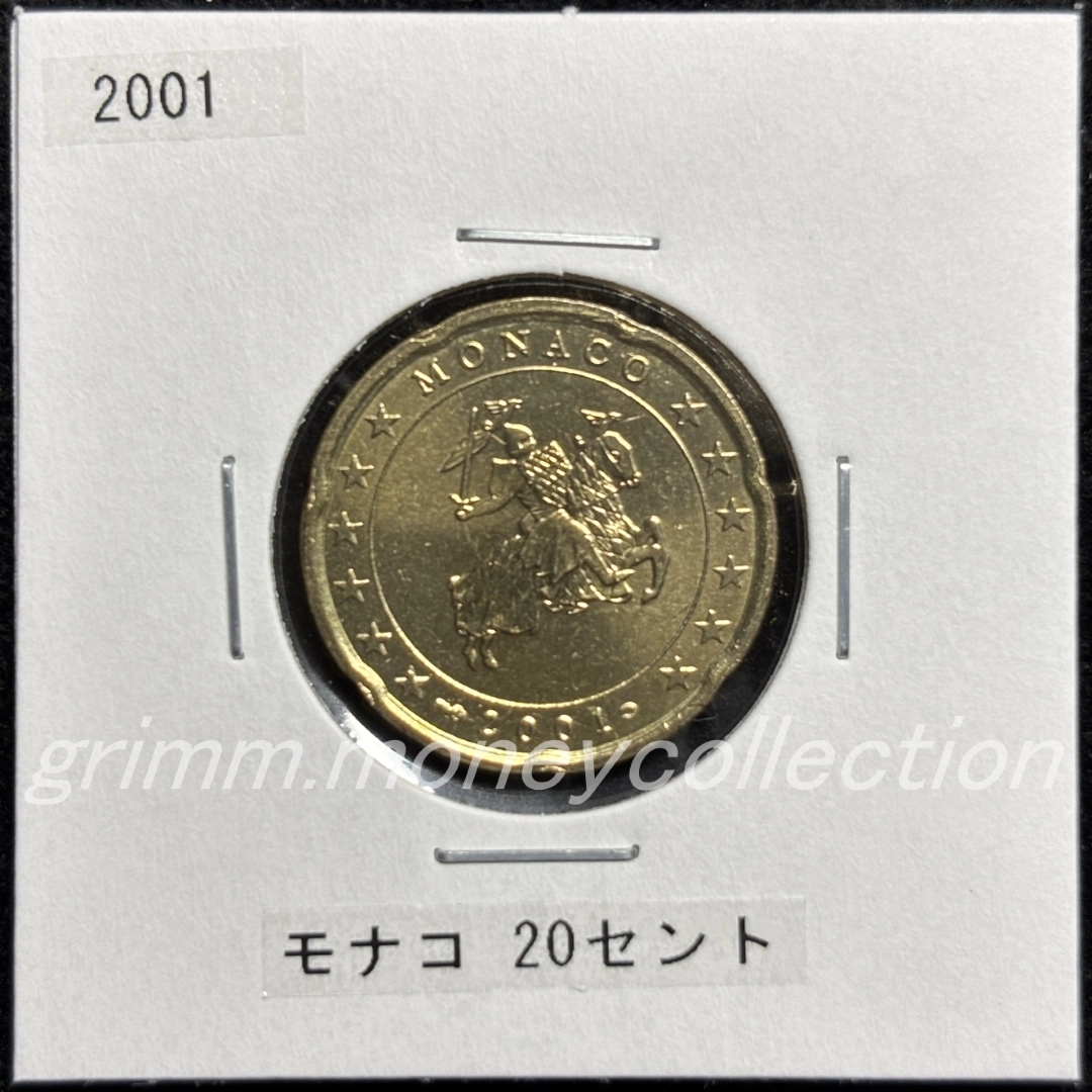 モナコ km171 2001～2004 20セント 表