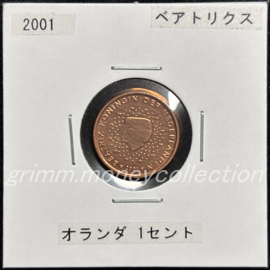 オランダ km234 2002～2013 1セント 表