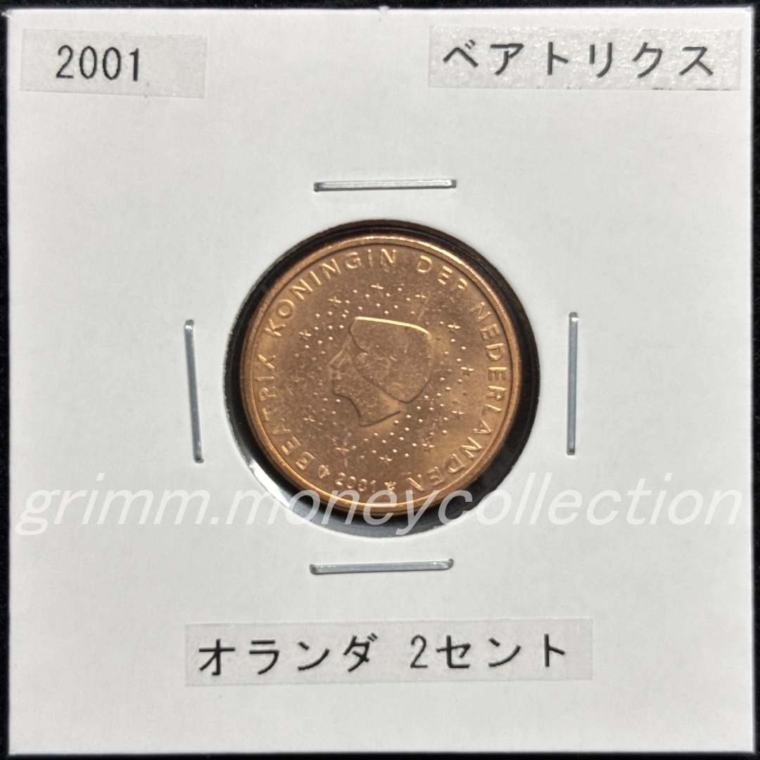 オランダ km235 2002～2013 2セント 表