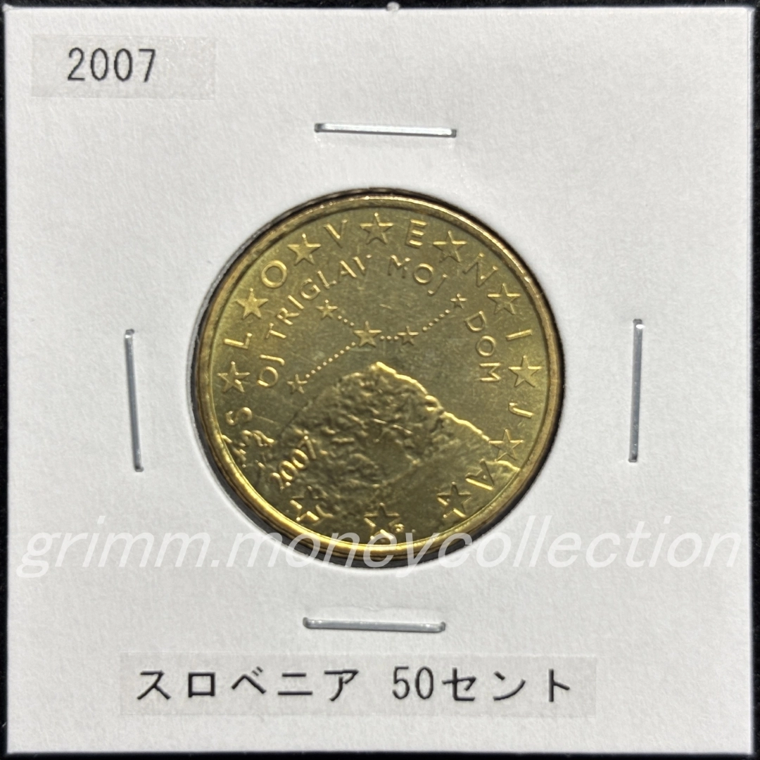 スロベニア km73 2007～ 50セント 表
