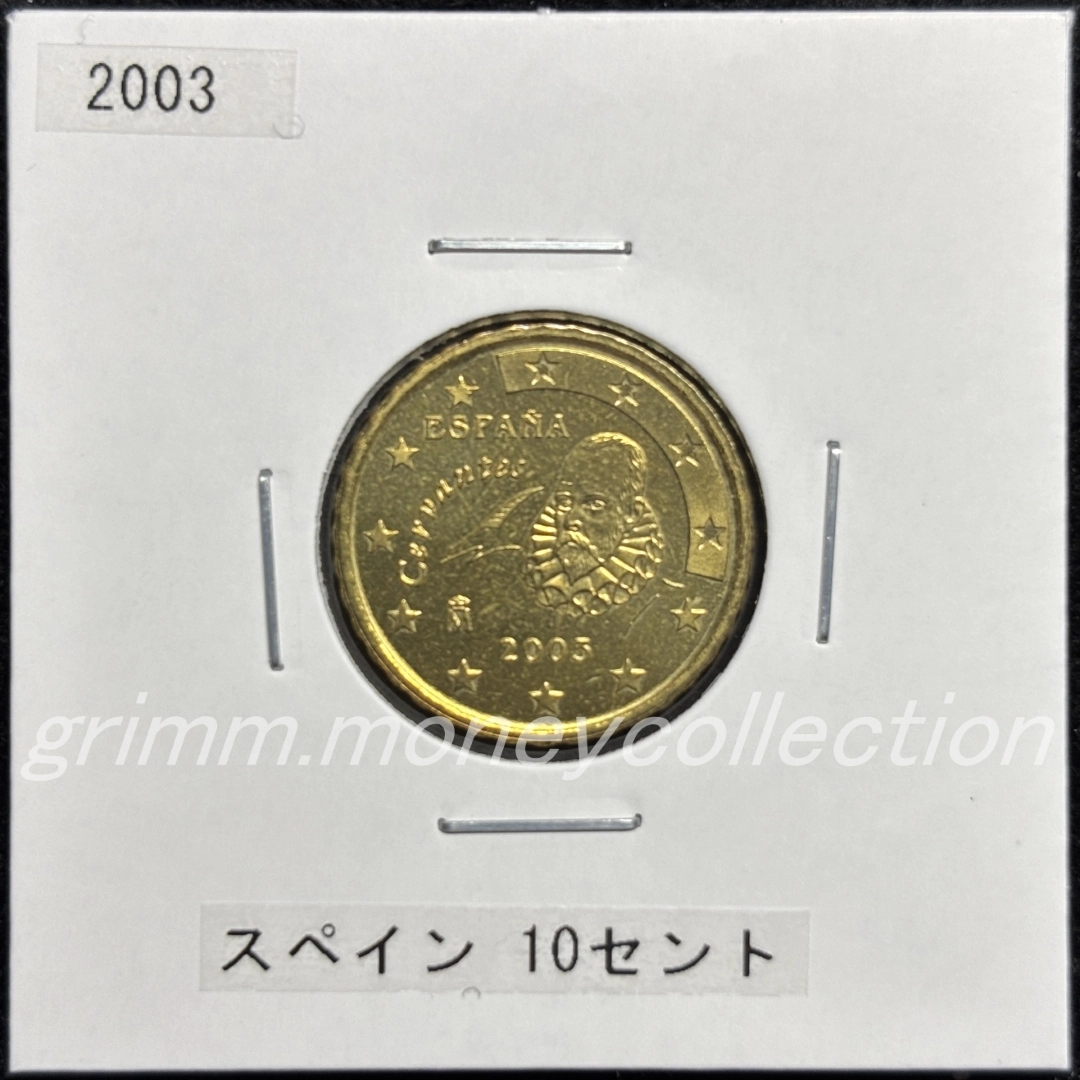 スペイン km1043 1999～2006 10セント 表