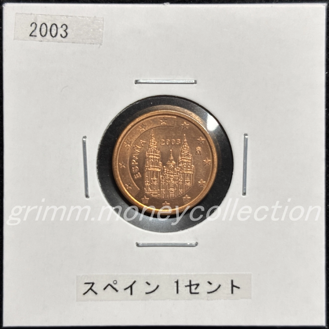 スペイン km1040 1999～2009 1セント 表