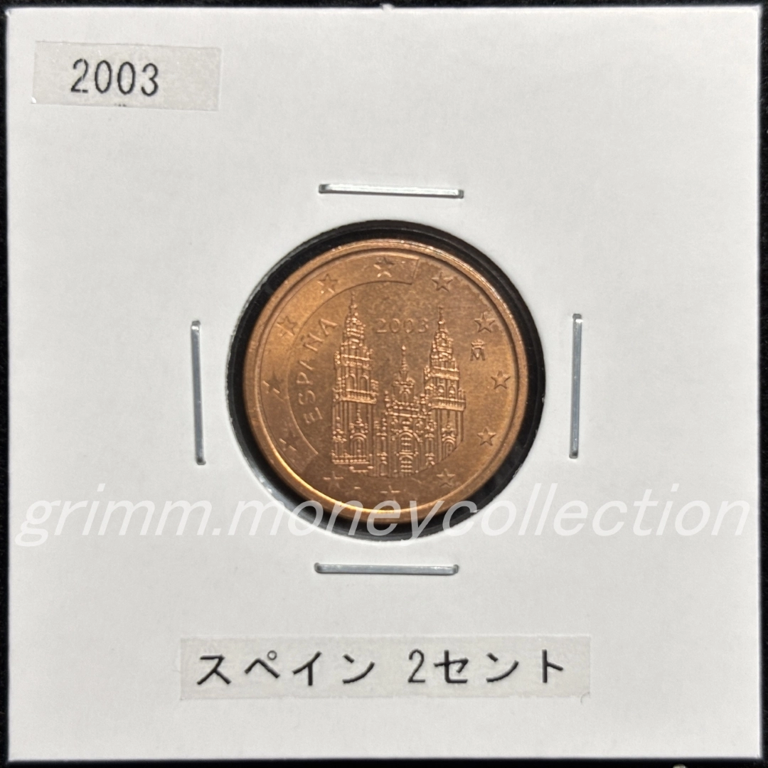 スペイン km1041 1999～2009 2セント 表