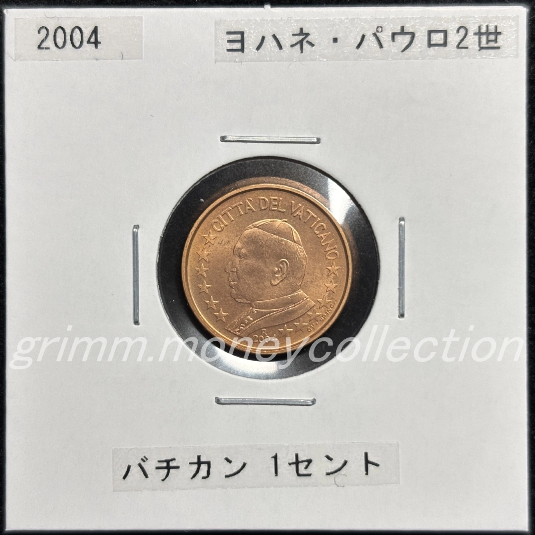 バチカン km341 2004 1セント 表