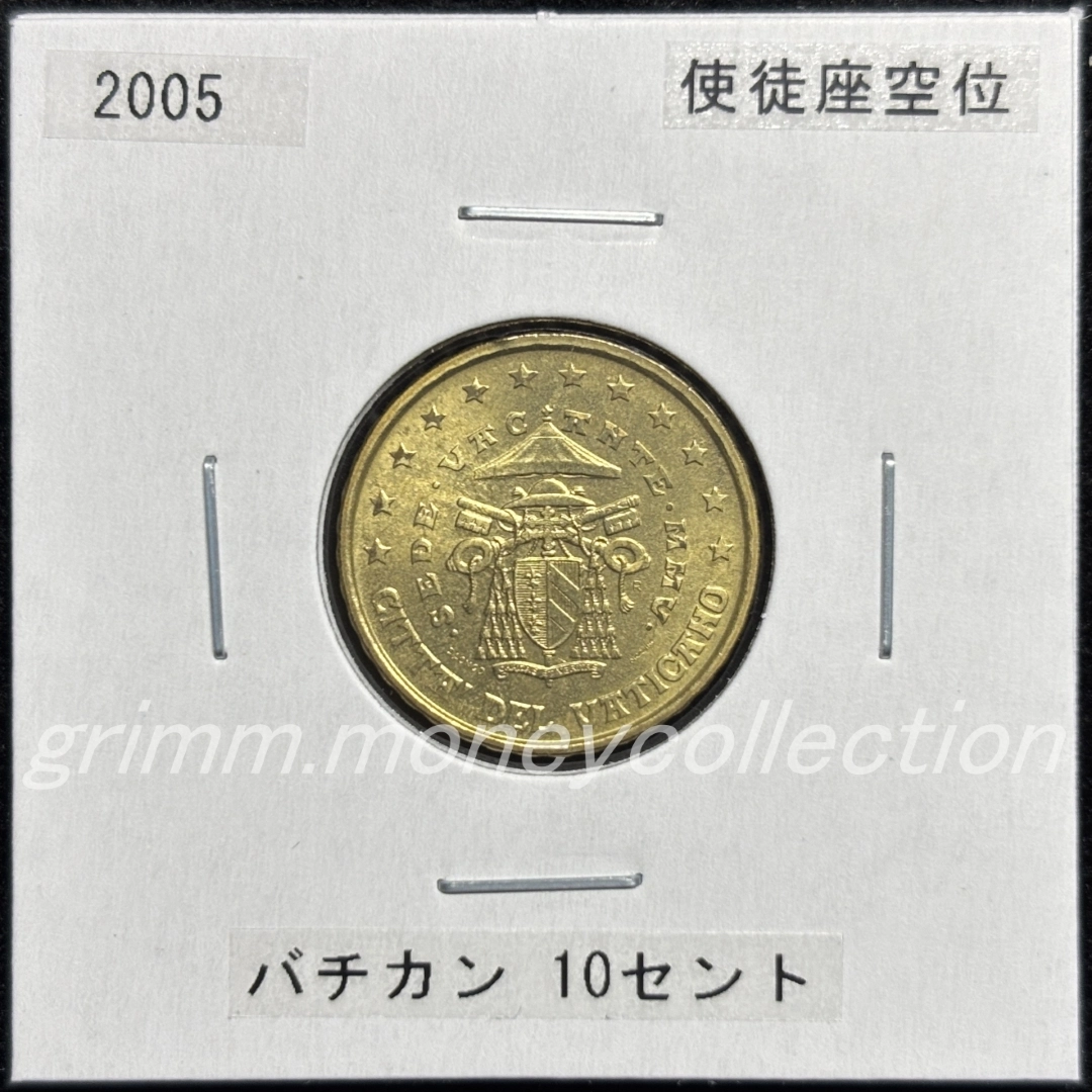バチカン km368 2005 10セント 表