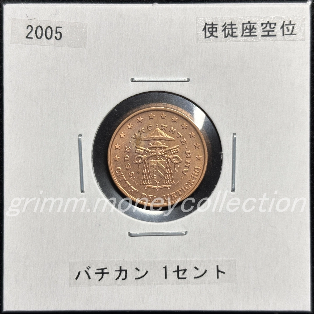 バチカン km365 2005 1セント 表