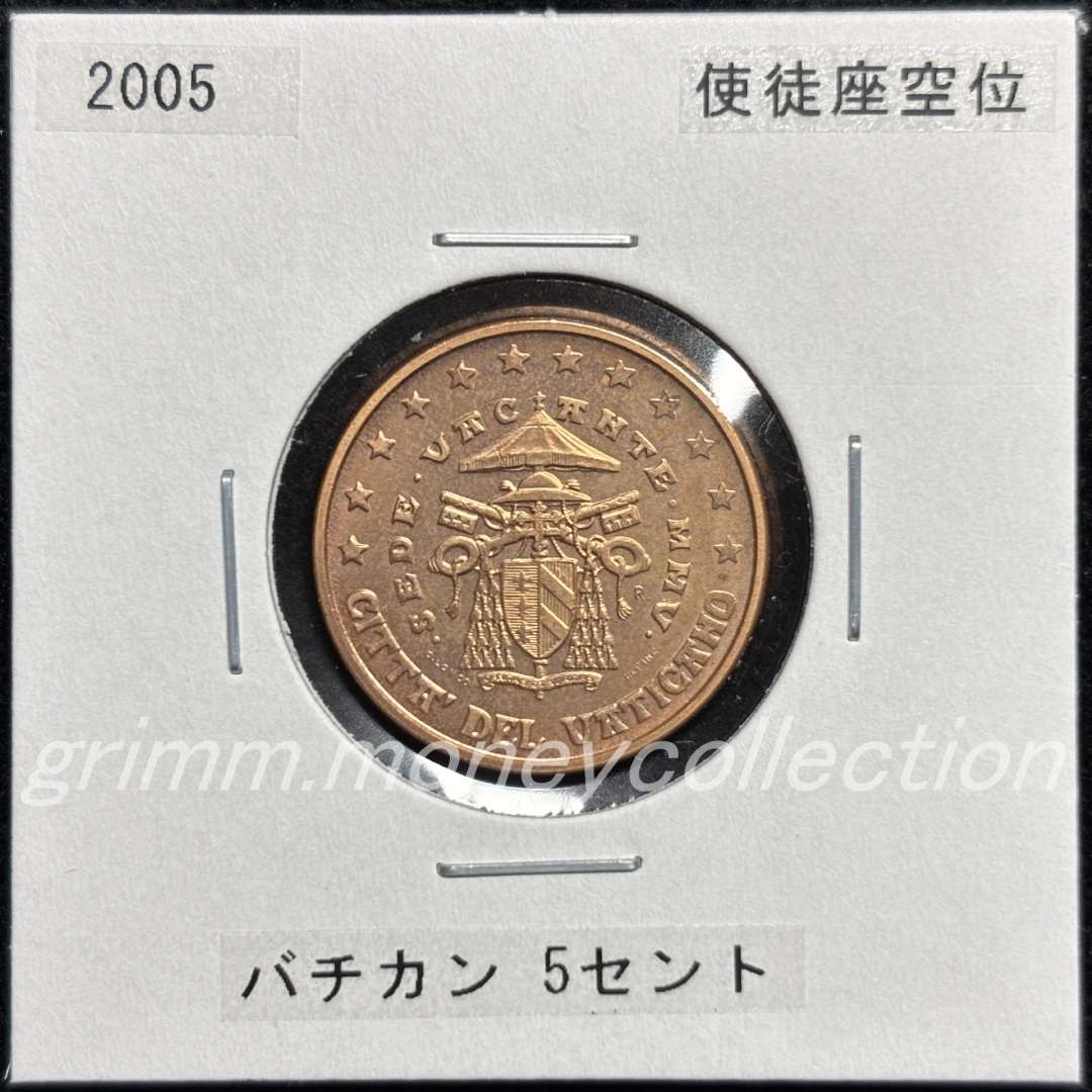 バチカン km367 2005 5セント 表