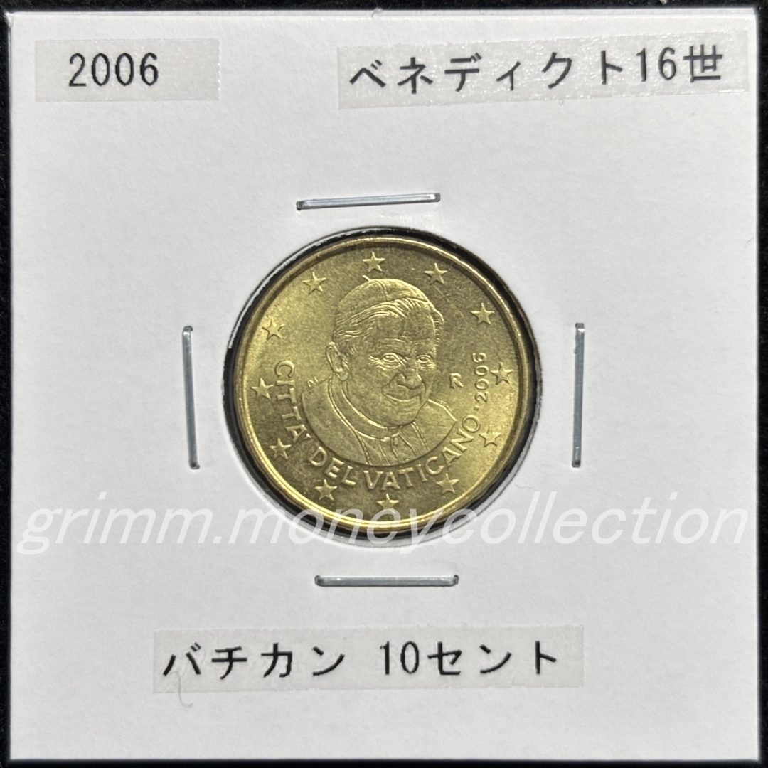 バチカン km378 2006～2007 10セント 表