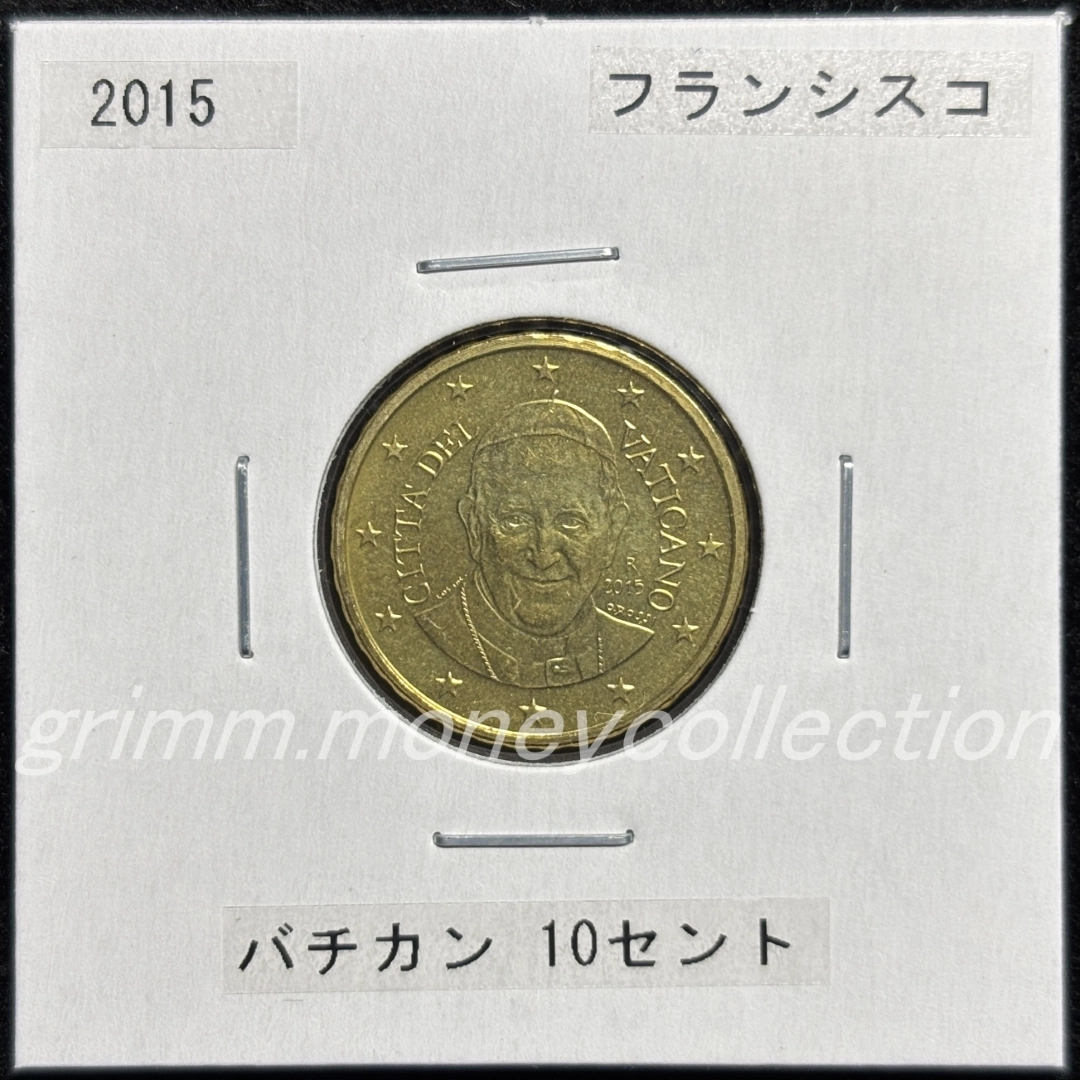 バチカン km458 2014～2016 10セント 表