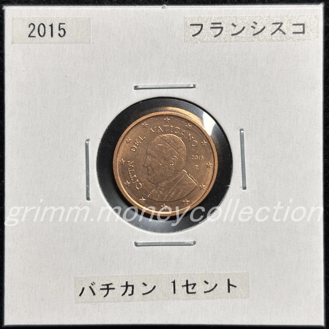 バチカン km455 2014～2016 1セント 表