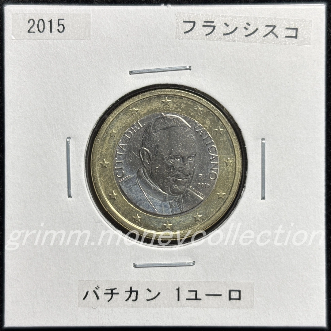バチカン km461 2014～2016 1ユーロ 表