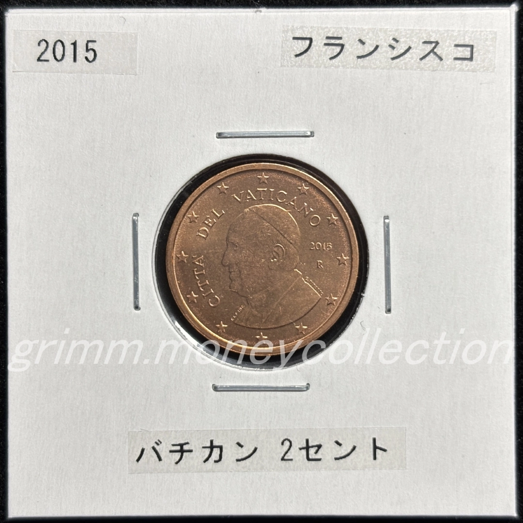 バチカン km456 2014～2016 2セント 表