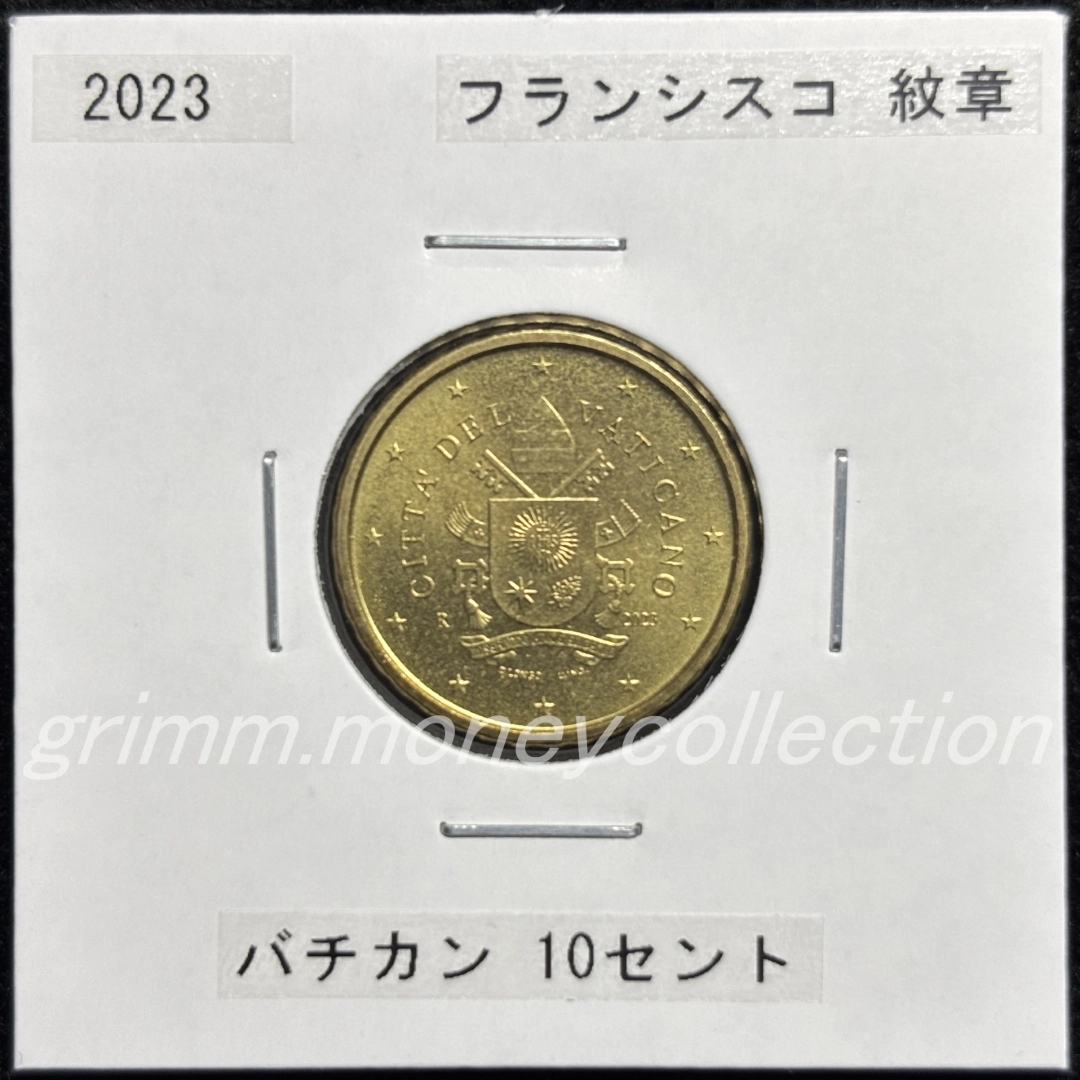 バチカン km458.1 2017～2025 10セント 表