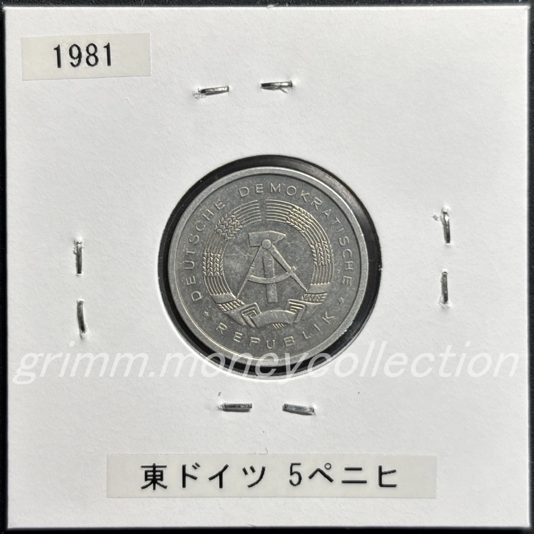 ドイツ民主共和国(東ドイツ) 5ペニヒ 表