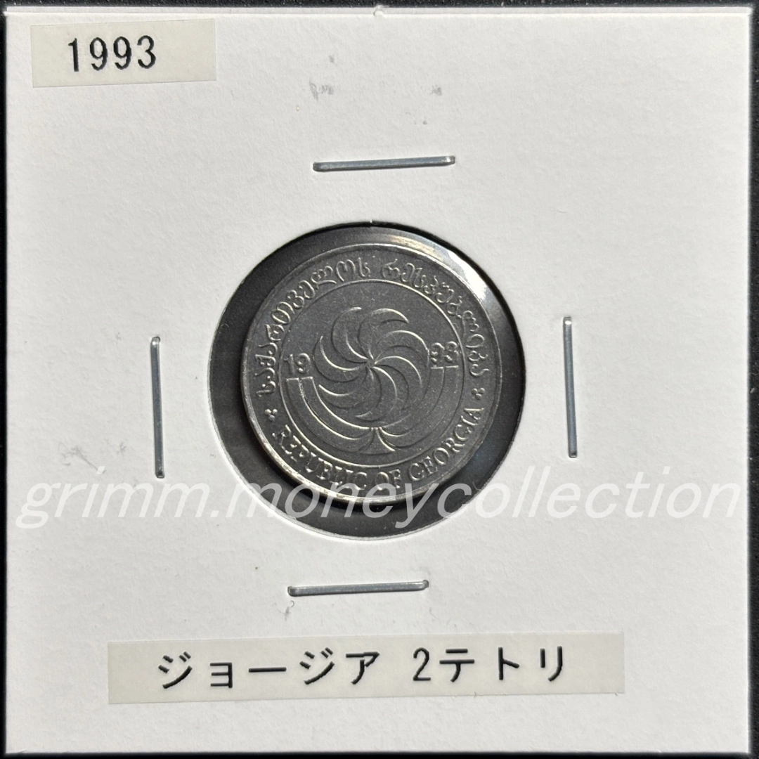 ジョージア 2テトリ 表