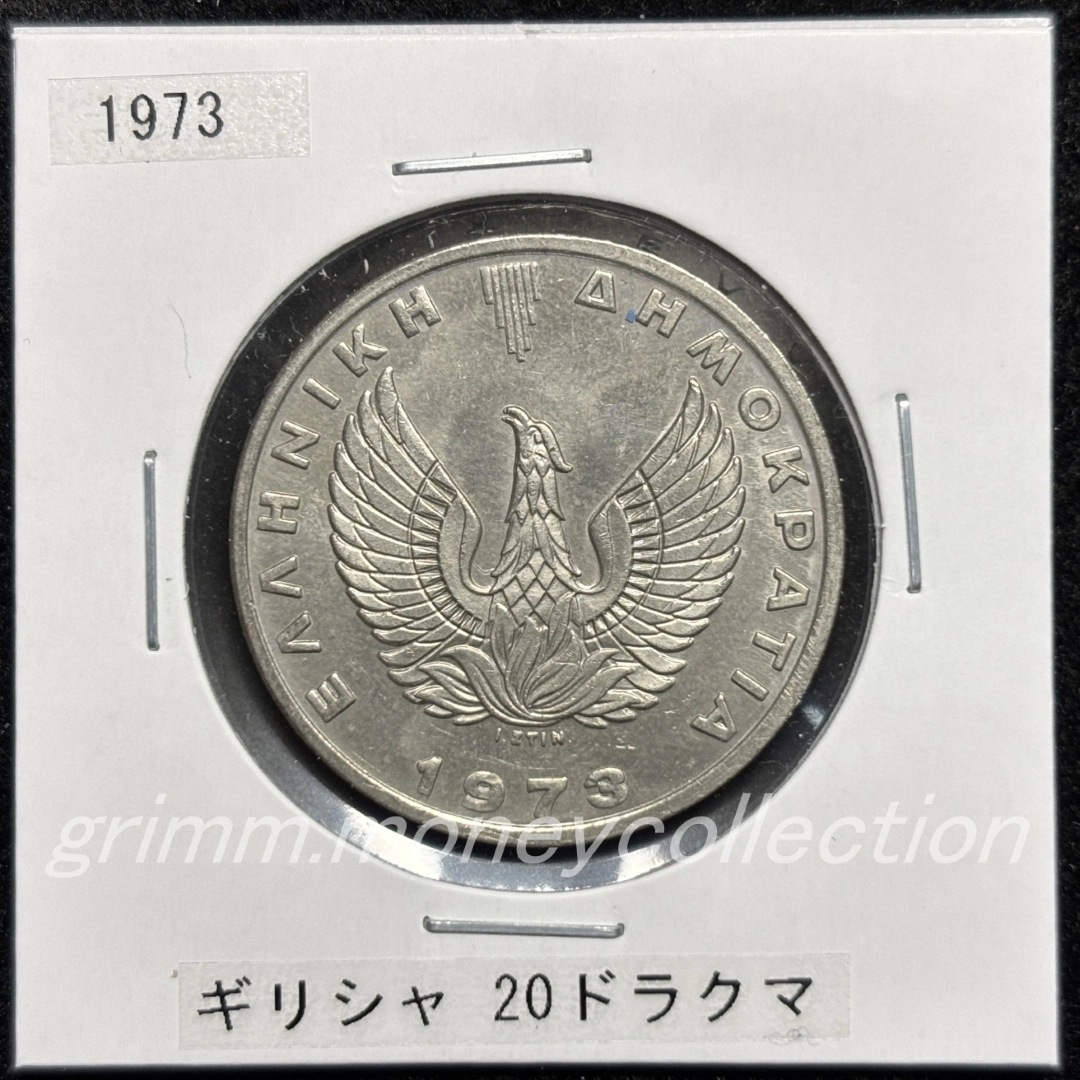 ギリシャ km112 1973 20ドラクマ 表